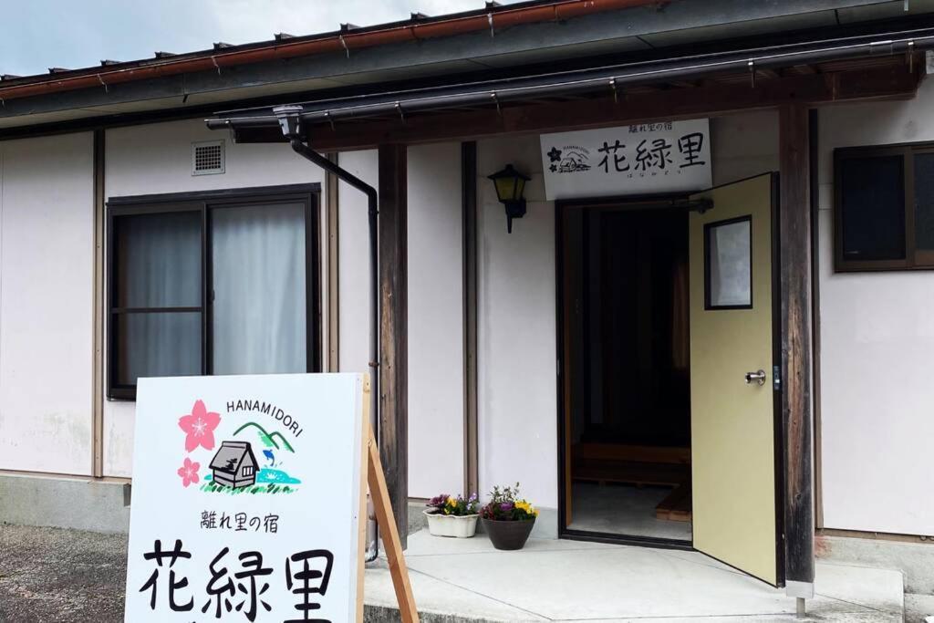 גוג'ו 花緑里-Hanamidori-乙原のやど 岐阜下呂温泉郡上飛騨金山湖畔リゾート מראה חיצוני תמונה